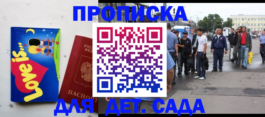 прописка ребенка в Красноуфимске